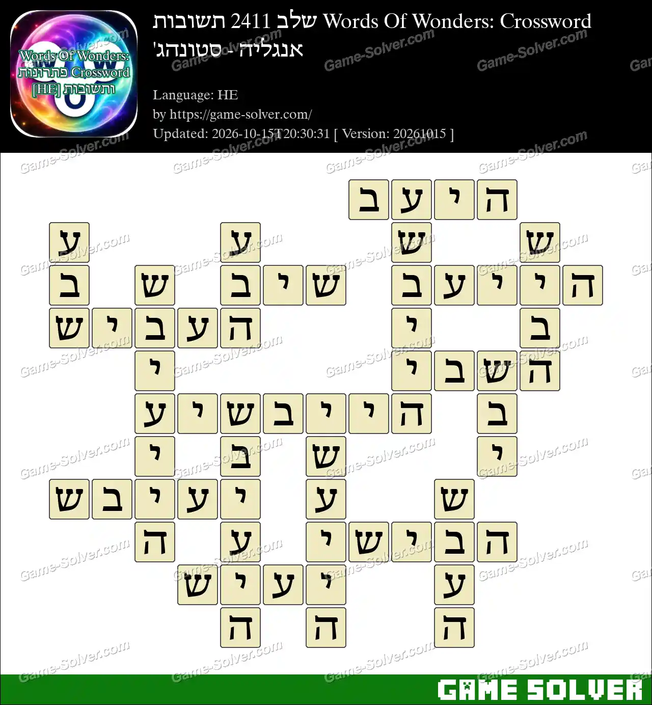 Words Of Wonders: Crossword שלב 2411 תשובות – אנגליה – סטונהג’